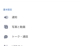 LINEのバックアップも！