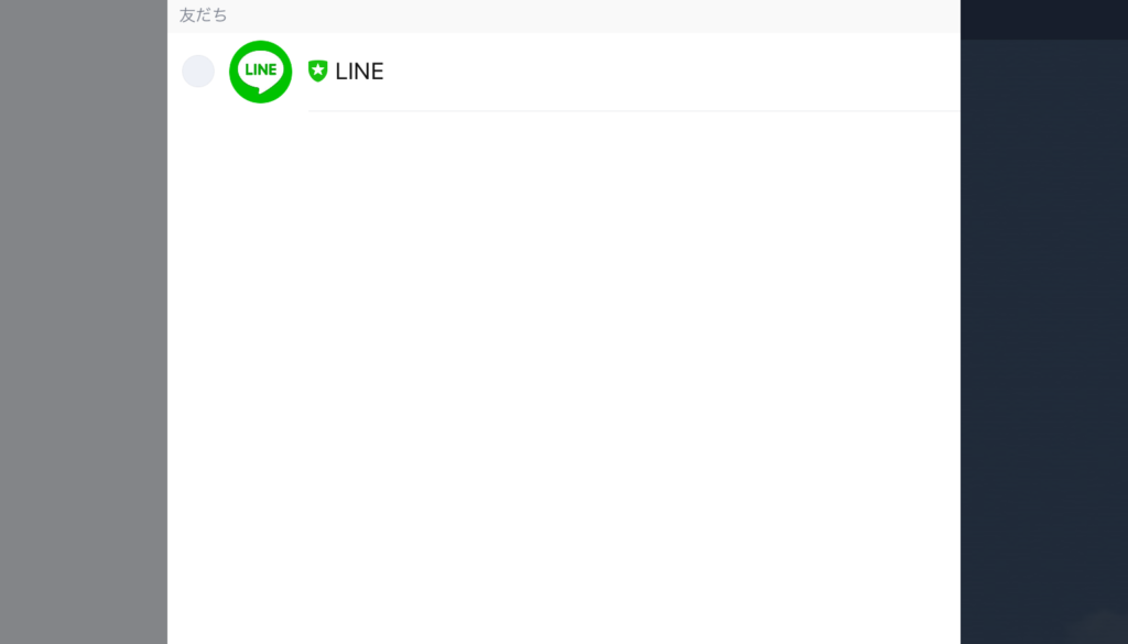 LINE活用術 〜マニアックな豆知識〜