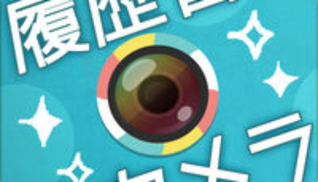 証明写真機、減りましたよね…