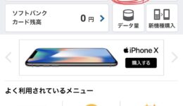 そのiPhone売る前に！！SIMロック解除はお済みですか？