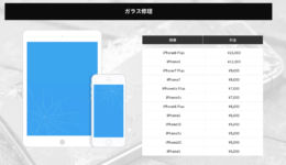 iPhone画面修理値下げしました！