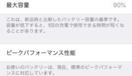 iPhoneのバッテリー消耗がわかる機能