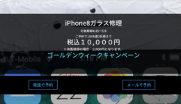 ゴールデンウィークキャンペーン開催中！！！！