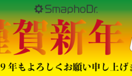 大阪スマホ修理・スマフォドクター梅田店