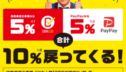 iphone修理でもまちかどpaypayでお得