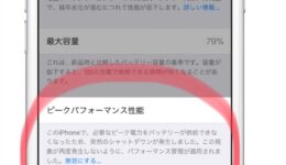 iPhone7バッテリー交換2台同時に修理