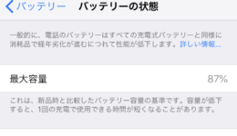 iPhoneのバッテリー交換の良いタイミングとは