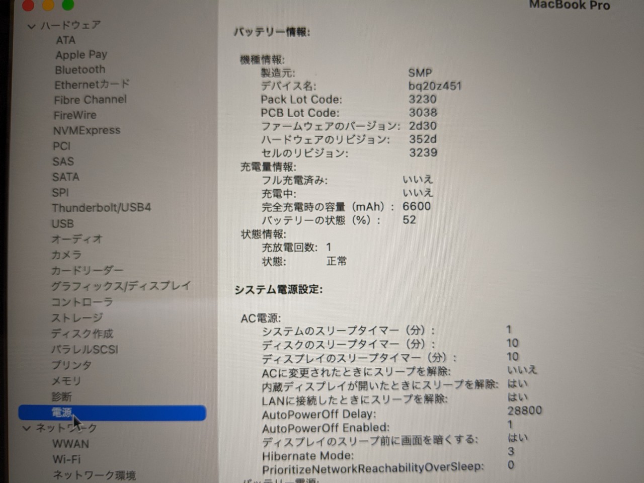 MacBookProバッテリーのステータス交換後