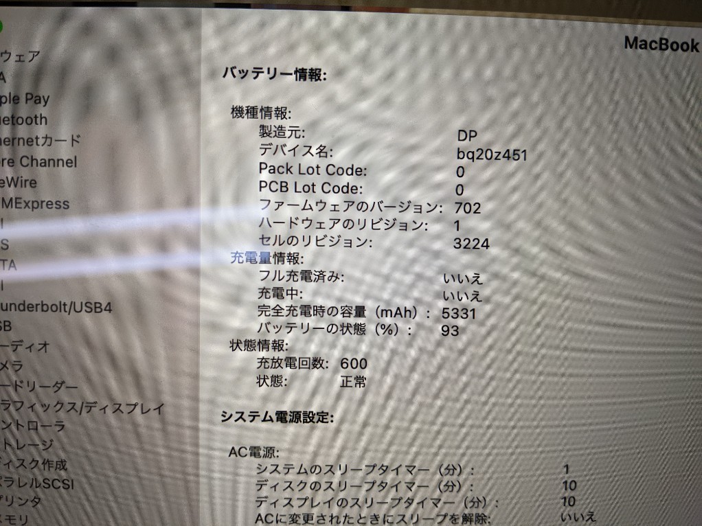 MacBookProバッテリーのステータス交換前