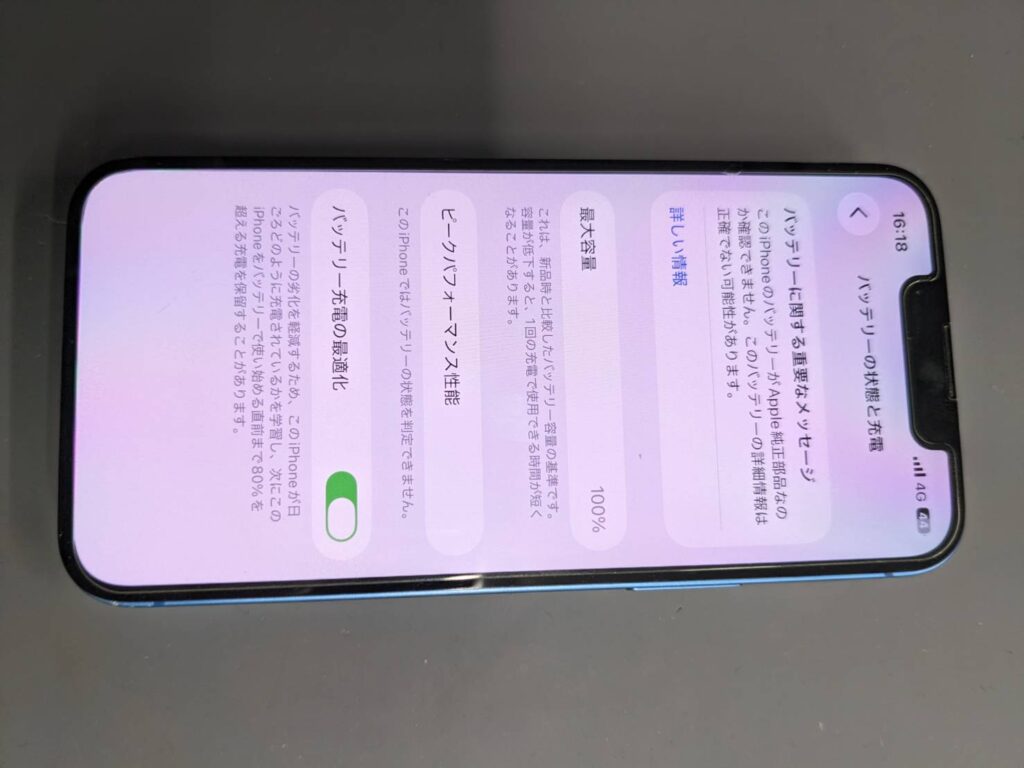 ピークパフォーマンスがバッテリー交換後に100%になったiPhone13miniのバッテリーステータス