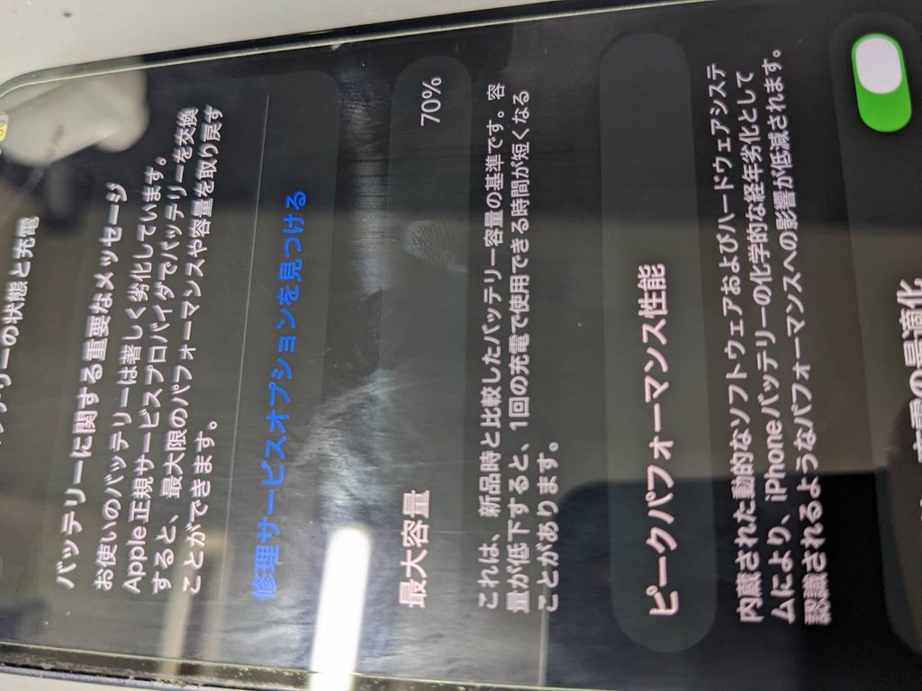 iPhone12のバッテリー最大容量を確認している画面