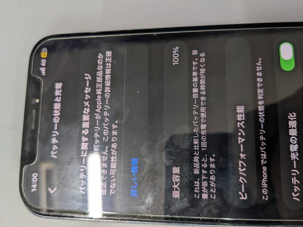 iPhone12のバッテリー交換後、バッテリー最大容量を確認している画面