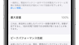 iPhone11バッテリー交換をして外出先で映画を観よう