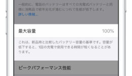 iPhoneのバッテリーを長持ちさせるには